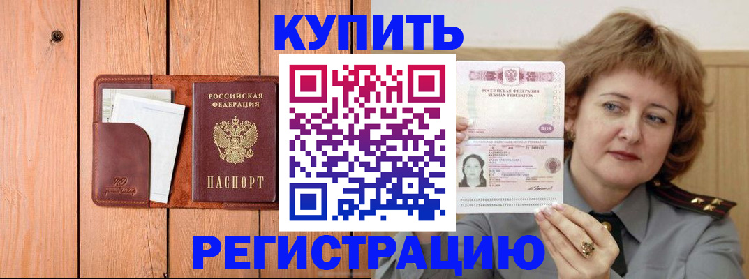 прописка паспорт в Бабаево
