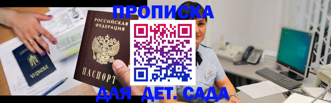 прописка законно в Бабаево