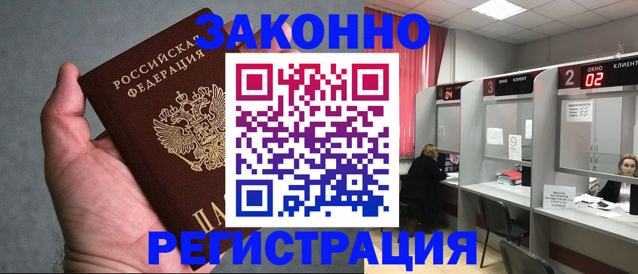 прописка для кредита в Бабаево